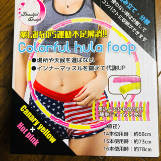 フラフープ