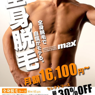 メンズ脱毛MAX京都市役所前店