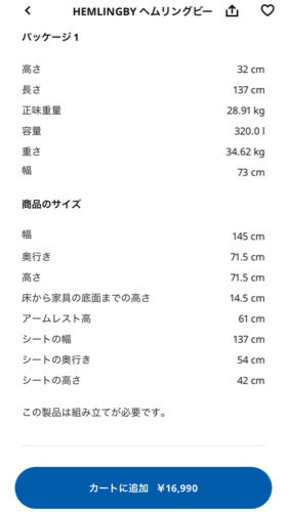2人掛けソファー(IKEA・ヘムリングビー)