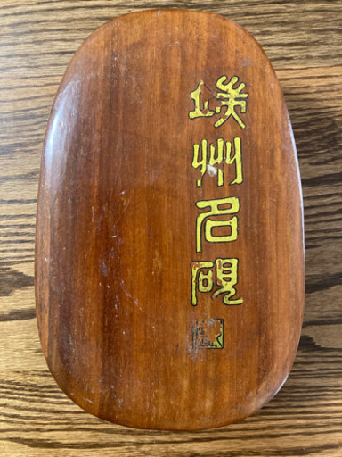 端州石硯