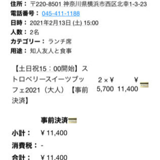 2/13(土) 15:00 横浜ベイシェラトン ストロベリービュッフェ
