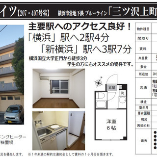 【横浜国立大学至近】【保土ヶ谷ハイツ】【敷金礼金ゼロ】の画像
