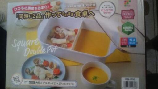 値下げ可能。問い合わせ下さい【未使用、未開封】ダブルポット鍋