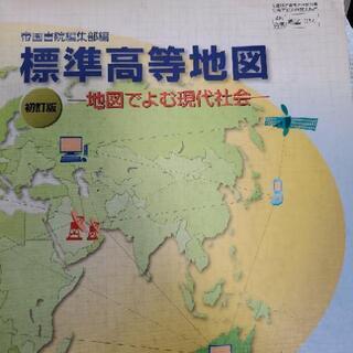 地図帳あげます。