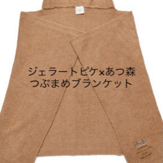 新品☆ジェラートピケ×あつ森コラボ　つぶまめブランケット