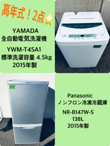 ♬高年式♬新生活家電！！単身用セット★冷蔵庫/洗濯機！！　　　
