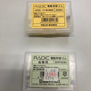 電動消ゴムRADIC替ゴム