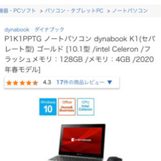 ★dynabookノートパソコン【未使用に近いお品物】