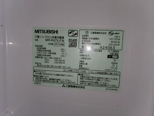 三菱 大型冷蔵庫