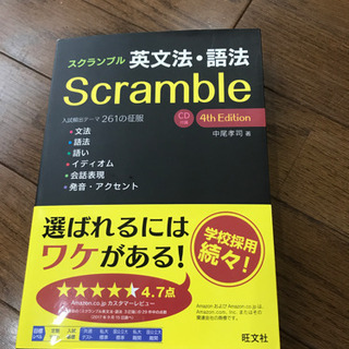 Scramble 英文法　語法　英語参考書