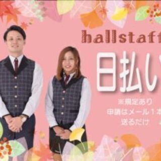 ★★仙台市宮城野区のパチンコ店でホールスタッフのお仕事！日払いO...