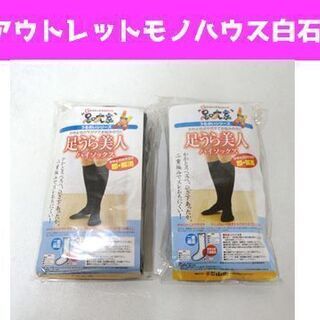 足うら美人 ハイソックス かかとスベスベ！ 黒、グレーセット 2...