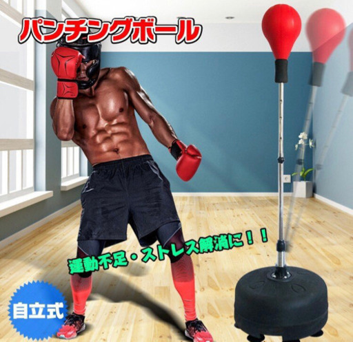 パンチングボール　ボクシングダイエット　