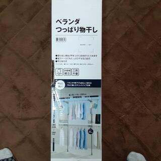 NITORIの突っ張りベランダ物干しの画像