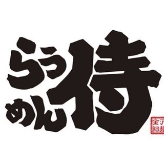 ラーメン屋アルバイト急募❗❗