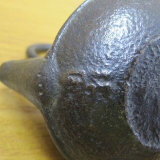 鉄器 鉄瓶 茶道具 高さ4.5cm インテリア ミニ鉄瓶 鉄分補給 あられ 直火 お銚子 燗瓶 南部刻印有 札幌市手稲区の画像