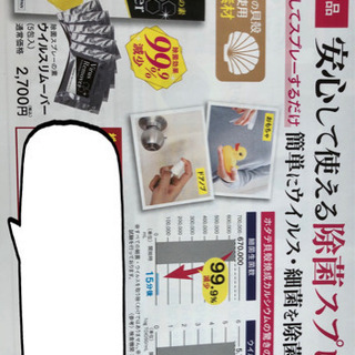 再値下げ！子供、ペットにも安心！天然素材！除菌スプレーの素　ウィルスリムーバー　定価2700円＋送料の商品です。の画像
