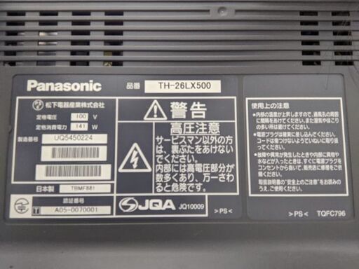 ※更に値下げ※Panasonic26型　2005年 VIERA