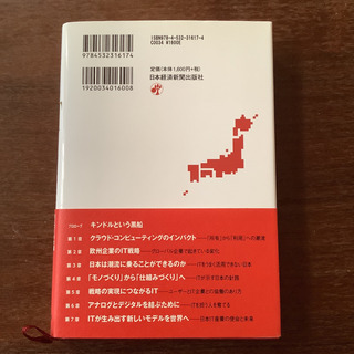日本のITその未来の画像