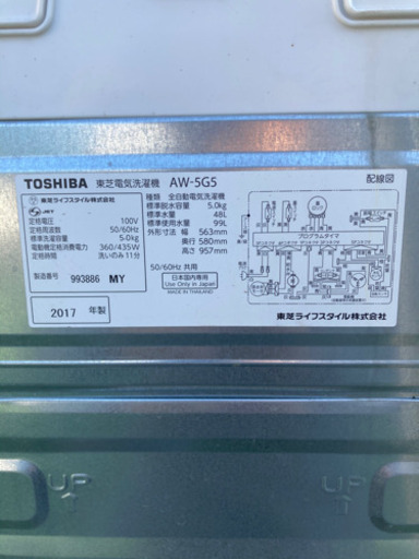 東芝　TOSHIBA 洗濯機　5kg 2017年製
