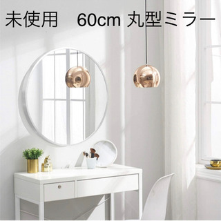 新品未使用　IKEA 60cm ミラー