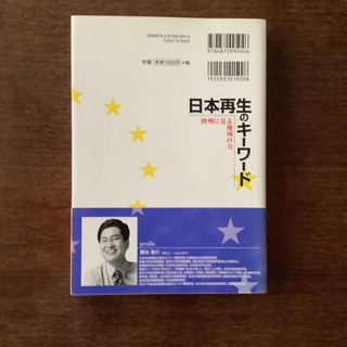 日本再生のキーワードの画像