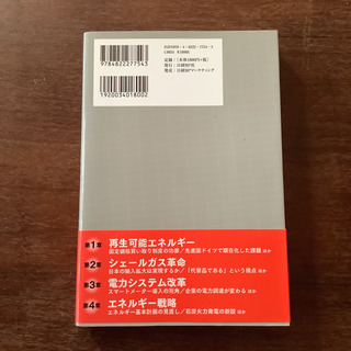 エネルギー革命、日本のエネルギー２冊　の画像