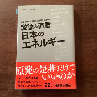 エネルギー革命、日本のエネルギー２冊　の画像