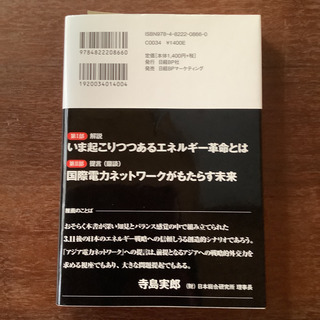 エネルギー革命、日本のエネルギー２冊　の画像