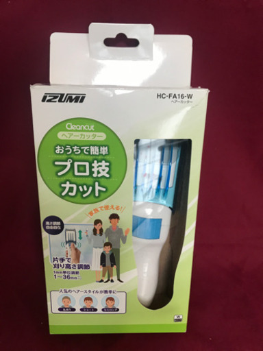 【値下げしました】おうちで簡単プロ技カット　ヘアカッター