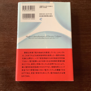進化する電力システム、電力の自由化２冊の画像