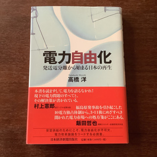 進化する電力システム、電力の自由化２冊の画像