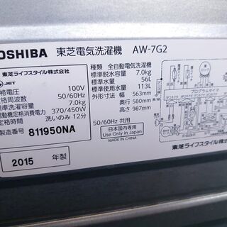 【店舗同時販売中】2015年製　TOSHIBA｜東芝　7.0㎏全自動洗濯機　AW－7G2【店頭ご来店購入限定】の画像