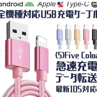 Lightningケーブル　iPhone充電ケーブル　5本セット