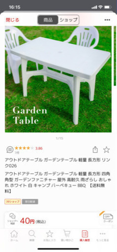 ガーデンテーブル