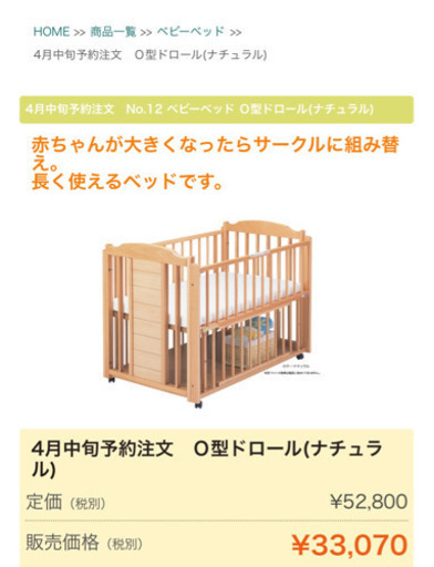 【受付終了】ベビーベッド　美品　サワベビーO型ドロール