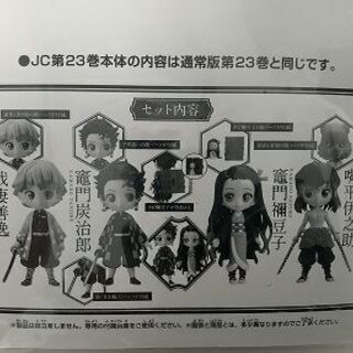 断捨離！！鬼滅の刃　未開封２３巻付属のフィギュア！！