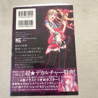 シェリル : キス・イン・ザ・ギャラクシー : 劇場版マクロスF虚空歌姫～イツ…の画像