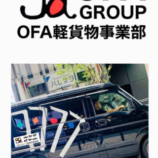 『鹿児島エリア』　宅配ドライバー募集‼️  軽貨物　OFAグループ　鹿児島市　未経験OK 《月収50万以上可能》　働きやすさ抜群のお仕事です！　九州全土拡大中〜✨の画像
