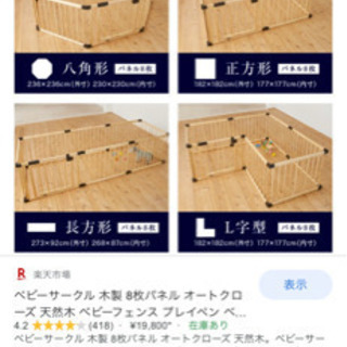 ベビーサークル　木製　nebio の画像