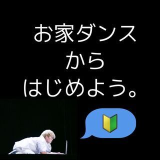 【お家で始める】40代50代からのシニアヒップホップの画像