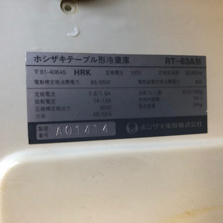 厨房機器　台下　テーブル型冷蔵庫　業務用　ホシザキの画像
