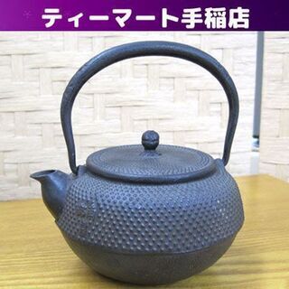 南部鉄器 鉄瓶 高さ7.5cm 伝統工芸 盛岡 茶道具 インテリ...