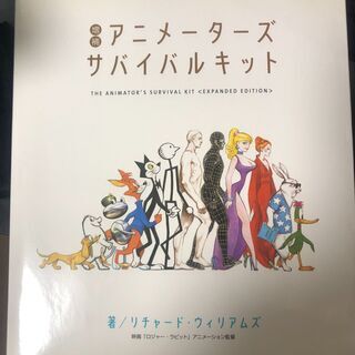 増補 アニメーターズサバイバルキット