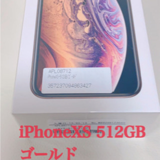 激安【新品未使用】iPhone XS Gold 512 GB S...