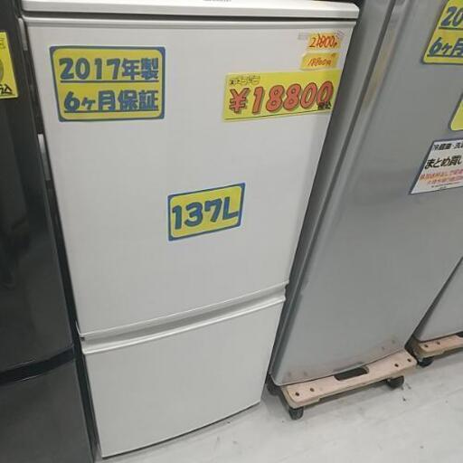 値下げしました‼️ SHARP 冷蔵庫 137l 2017年製 ひとり暮らし向けです！ 23112
