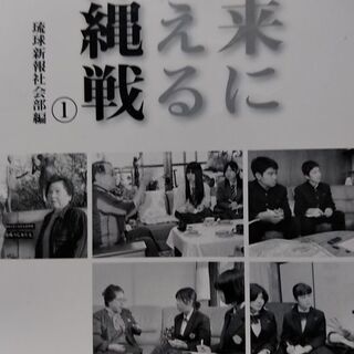 未来に伝える沖縄戦