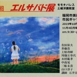 芸術工房エルサバドに参加しませんか。毎週土曜日１８時 - 友達