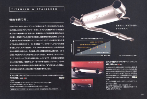希少！藤壺製 フェアレディZ Z33 純正オプション フルチタニウム マフラー