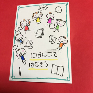 こどもがたのしく、にほんでくらしてほしいからの画像
